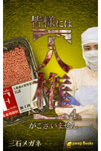 楽天kobo電子書籍ストア 4巻 皆様には 人権 がございません フルカラー 三石メガネ 楽天kobo電子書籍ストア 4巻 皆様には 人権 がございません フルカラー 三石メガネ